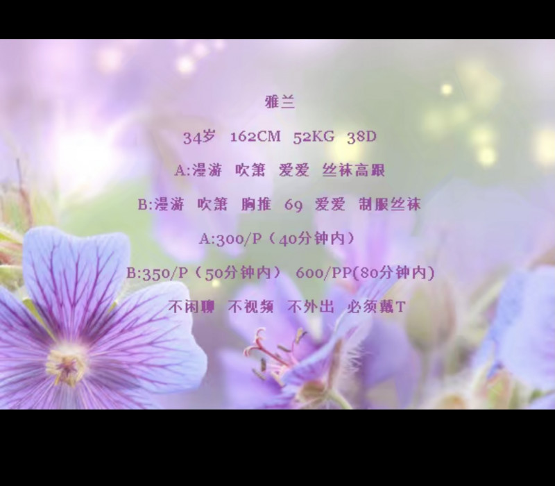 文殊院雅兰服务